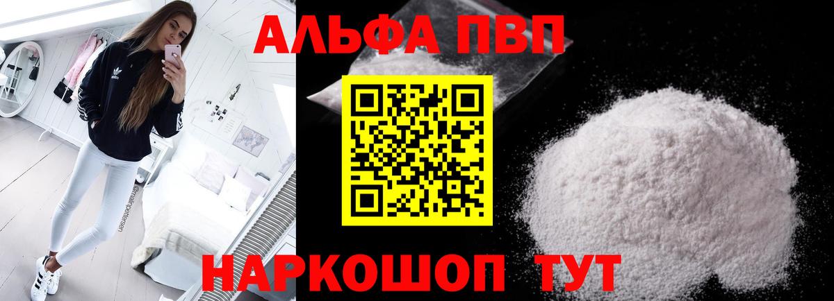Alpha PVP Crystall Ессентуки