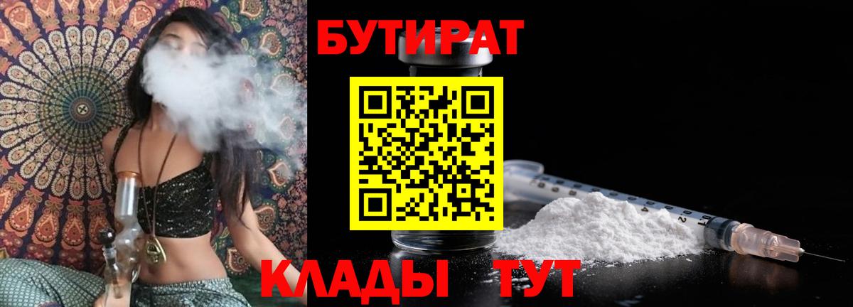 Ессентуки  БУТИРАТ GHB  Вход с VPN 
