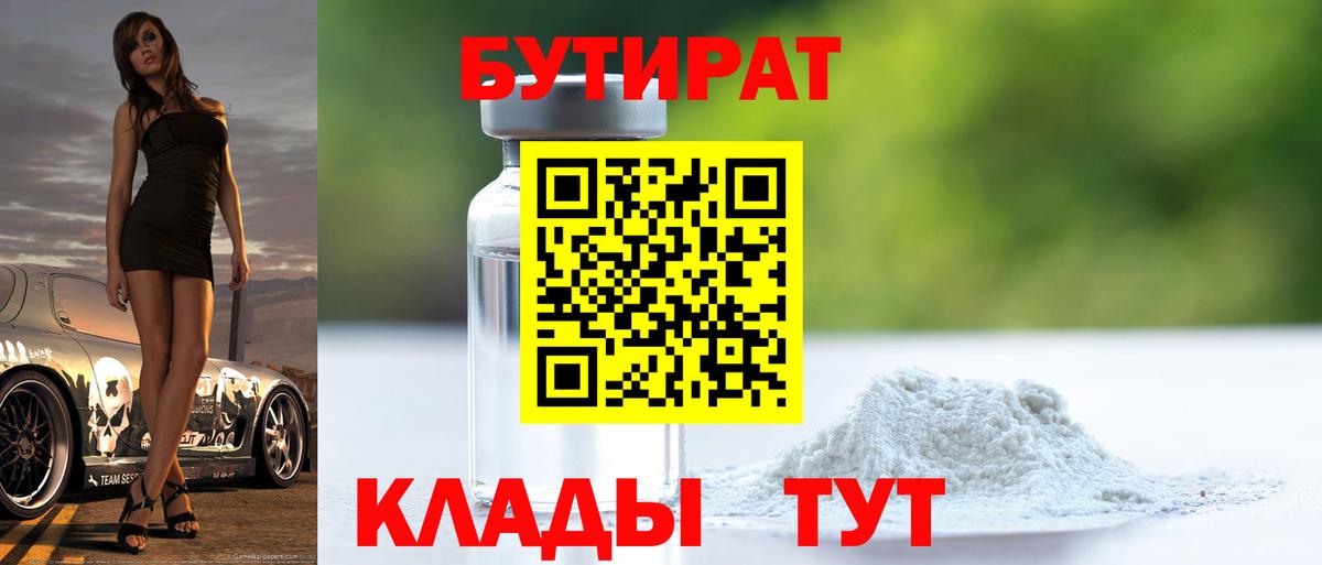 Бутират оксана Ессентуки