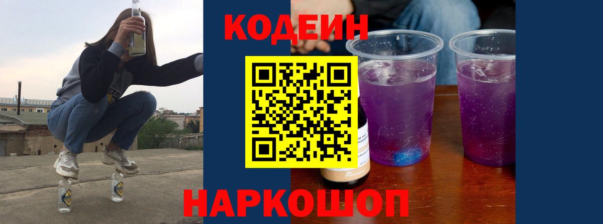 Codein Purple Drank Ессентуки