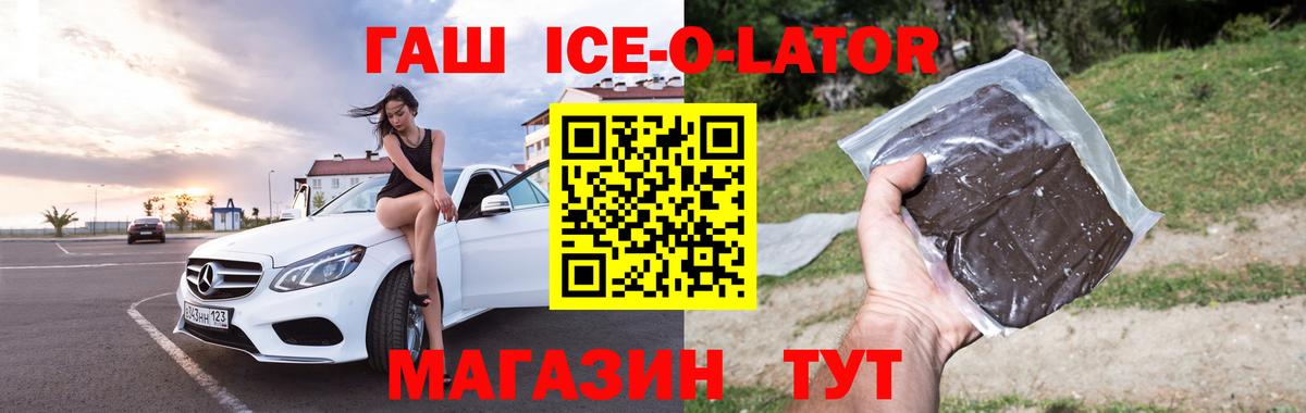 Ессентуки  ГАШИШ Ice-O-Lator  Вход с VPN 