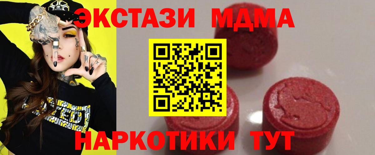 МДМА VHQ  Вход с VPN  MDMA  Ессентуки 