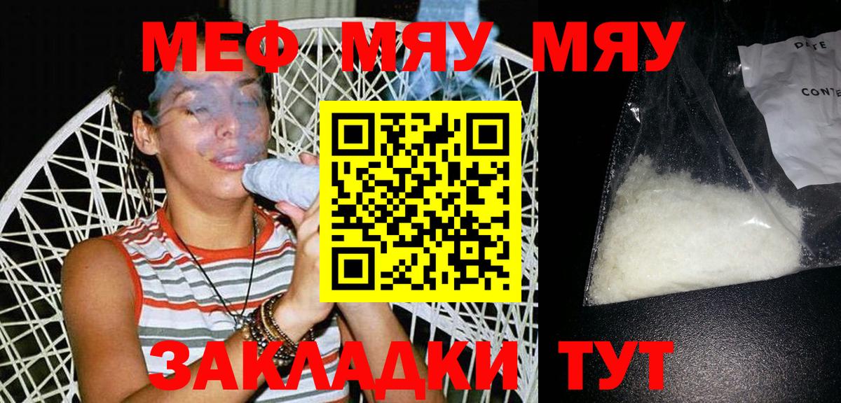 МЕФ кристаллы Ессентуки